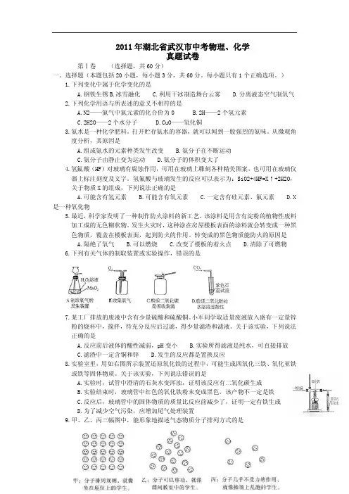 2011年湖北省武汉市中考物理、化学试卷