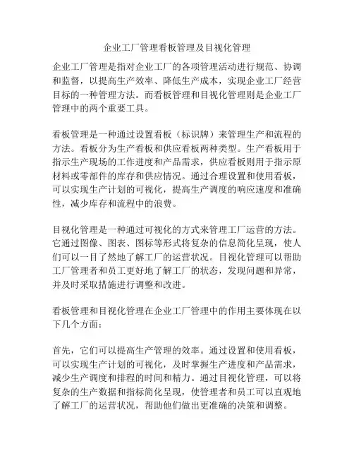 企业工厂管理看板管理及目视化管理