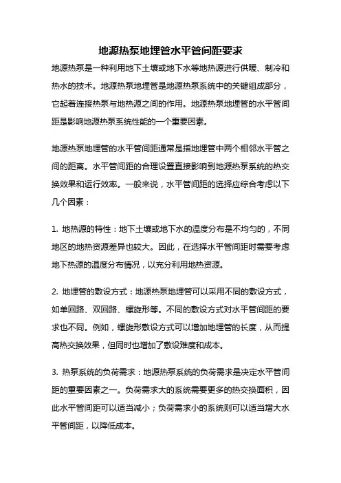 地源热泵地埋管水平管间距要求