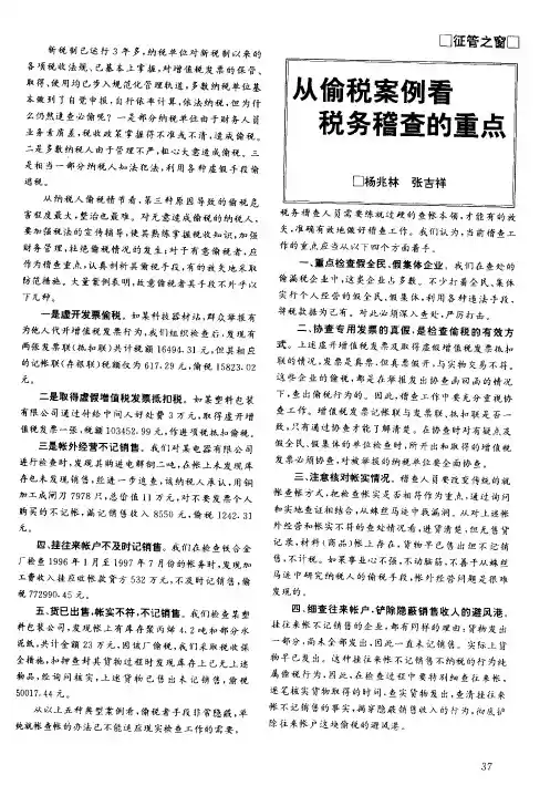 从偷税案例看税务稽查的重点