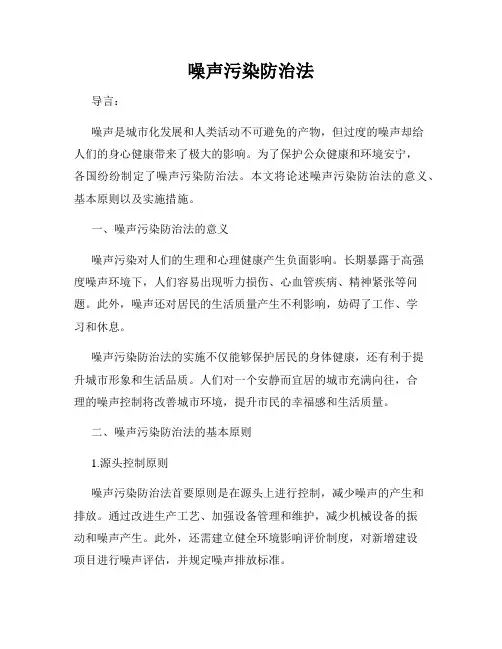 噪声污染防治法