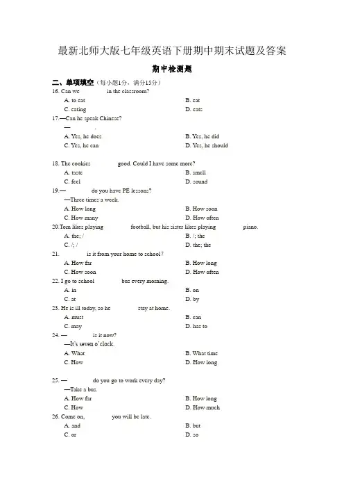 最新北师大版七年级英语下册期中期末试题及答案