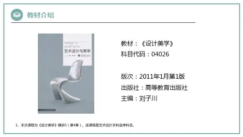设计美学第四章