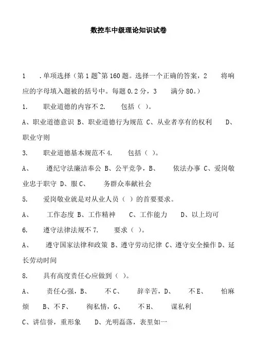 数控车中级理论知识试卷(含答案)