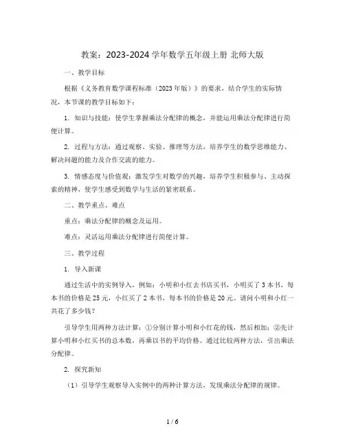 练习四(教案)2023-2024学年数学五年级上册 北师大版