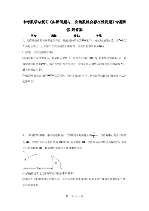 中考数学总复习《实际问题与二次函数综合存在性问题》专题训练-附答案