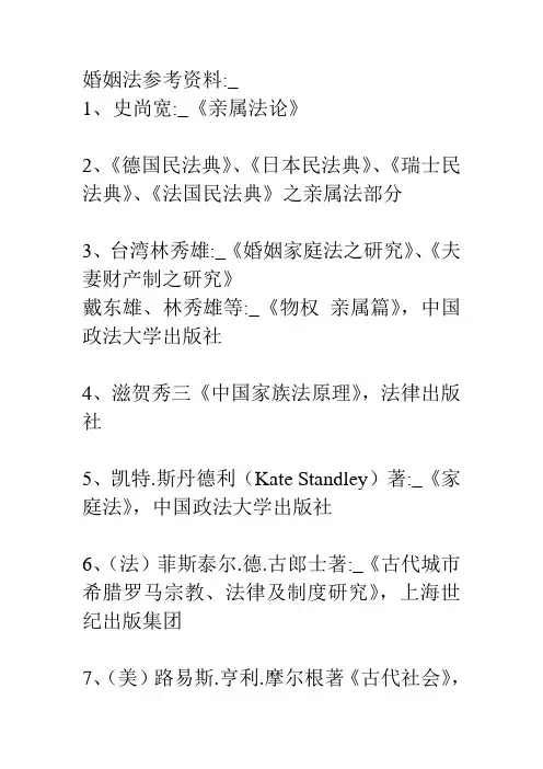 婚姻法参考书目