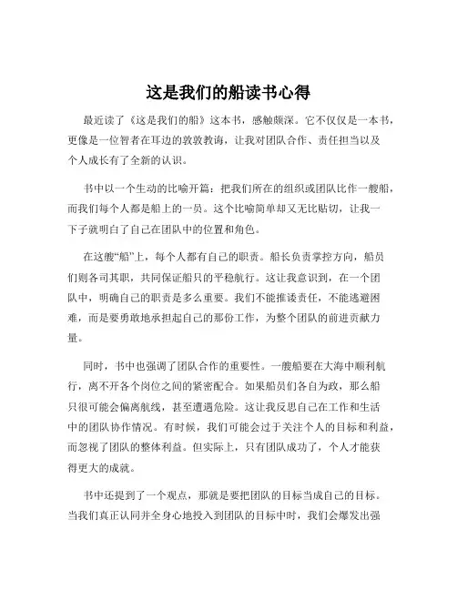 这是我们的船读书心得