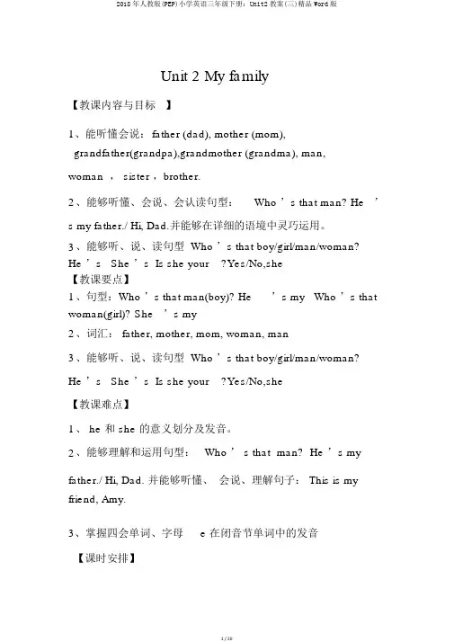 2018年人教版(PEP)小学英语三年级下册：Unit2教案(三)精品Word版