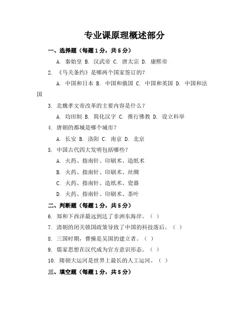(必考题)初中历史九年级历史上册(有答案解析)