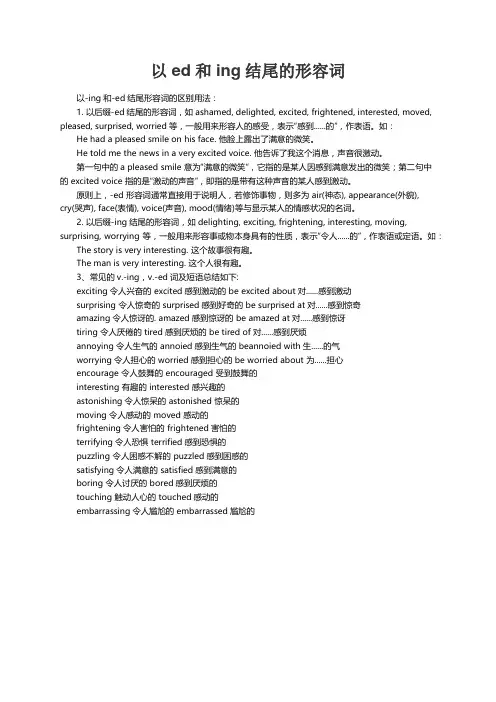 以ed和ing结尾的形容词汇总