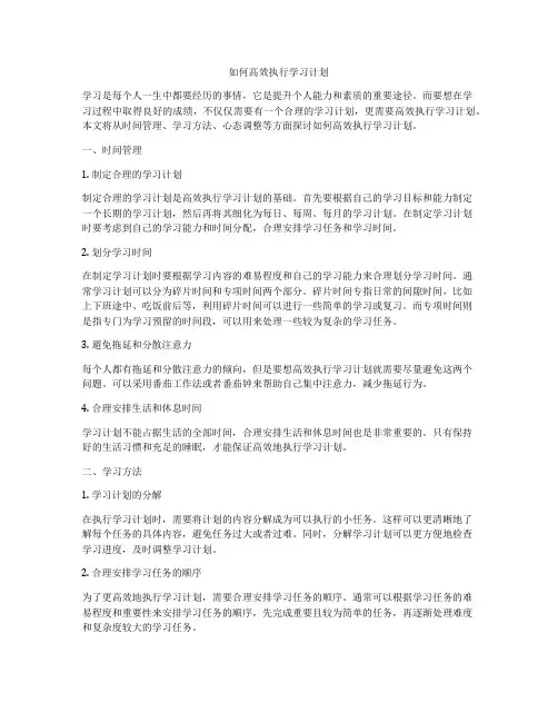 如何高效执行学习计划