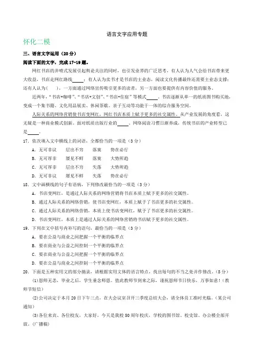 湖南省2019届高三下学期4月最新语文试卷精选汇编：语言文字应用专题