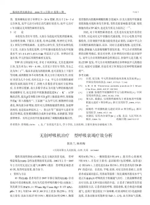 无创呼吸机治疗Ⅱ型呼吸衰竭疗效分析