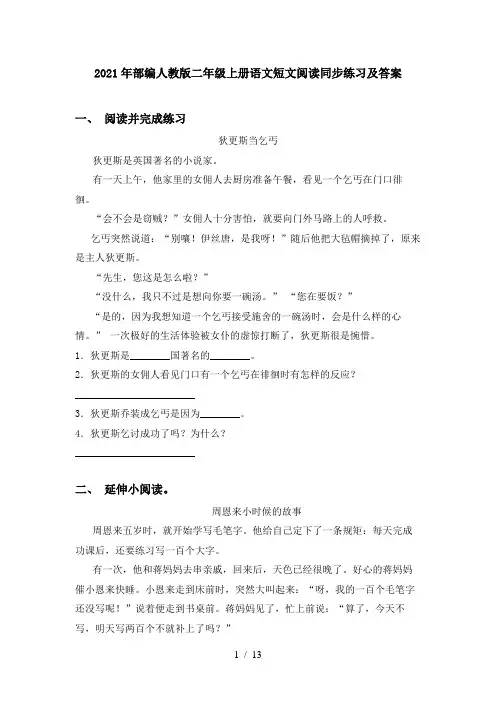 2021年部编人教版二年级上册语文短文阅读同步练习及答案
