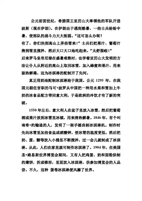 冰激凌的起源故事