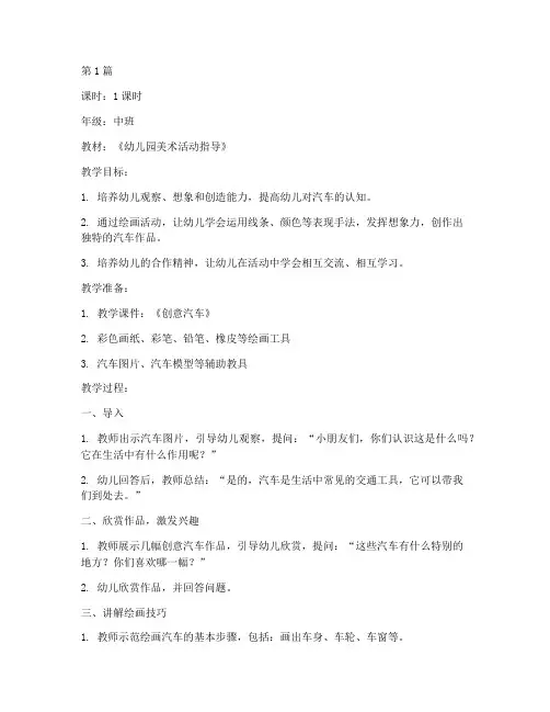 中班美术汽车教案(3篇)