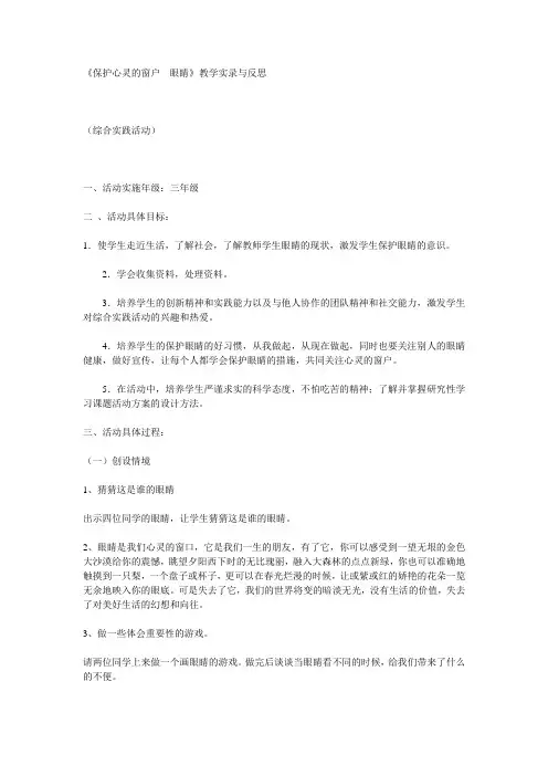 保护心灵的窗户
