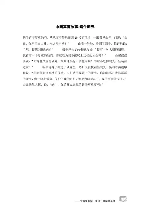蜗牛的壳_中国寓言故事