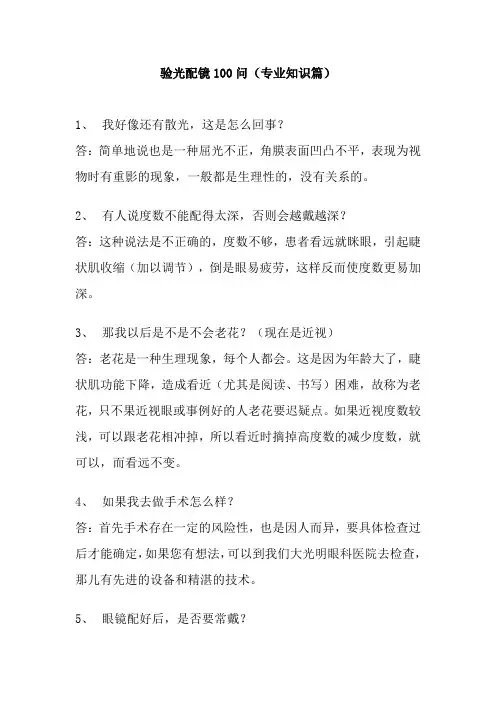 验光配镜100问