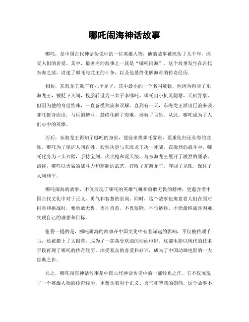哪吒闹海神话故事