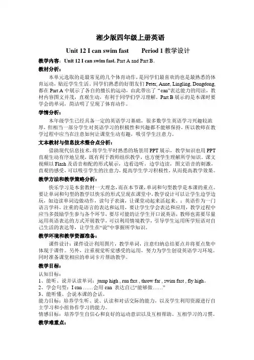 Unit12Icanswimfast教案
