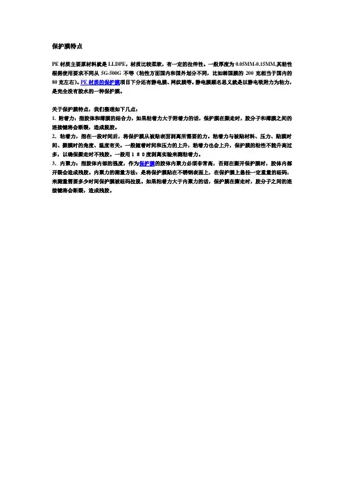 保护膜特点