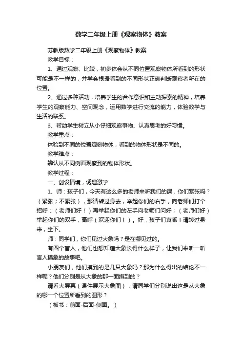 数学二年级上册《观察物体》教案