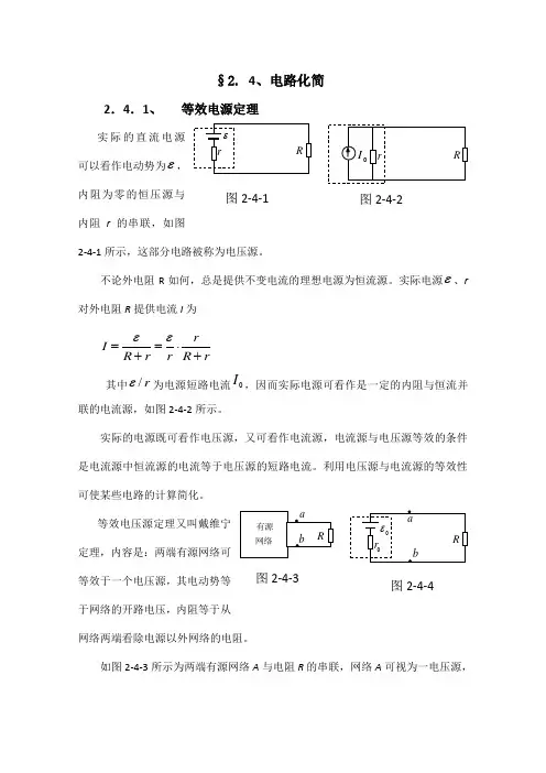高中物理竞赛教程：2.2.4 电路化简 Word版含解析