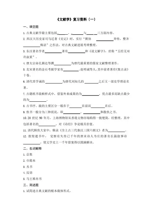 2023年级成考专升本汉语言文学专业12月份考试资料文献学复习资料