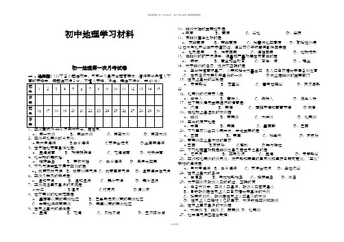 初中湘教版七下地理初一  第一次月考试卷