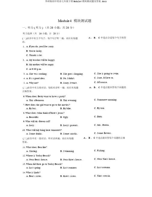 外研版初中英语七年级下册Module4模块测试题及答案.docx