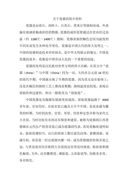 关于瓷器的简介资料
