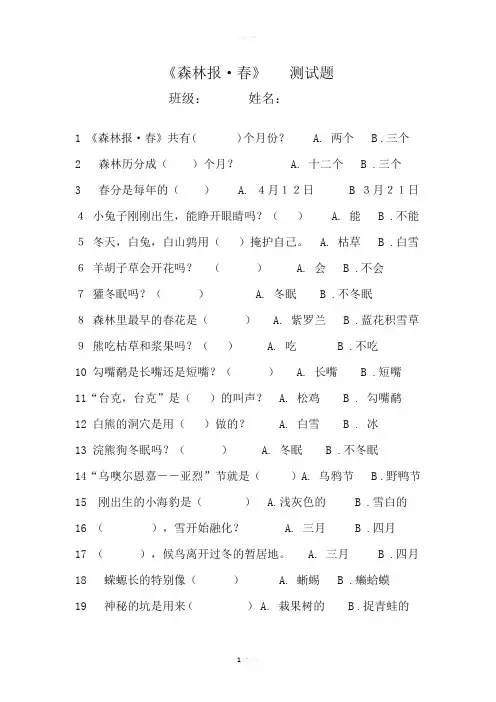 森林报春测试题