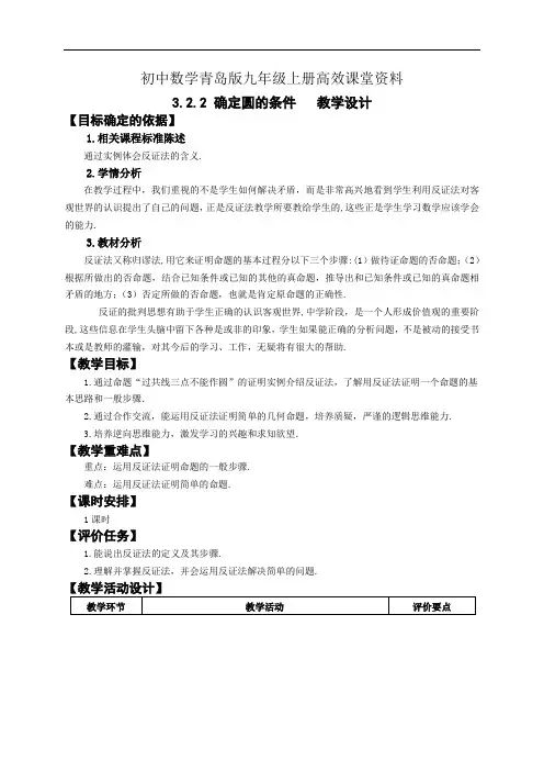初中数学青岛版九年级上册高效课堂资料3.2 确定圆的条件  教学设计