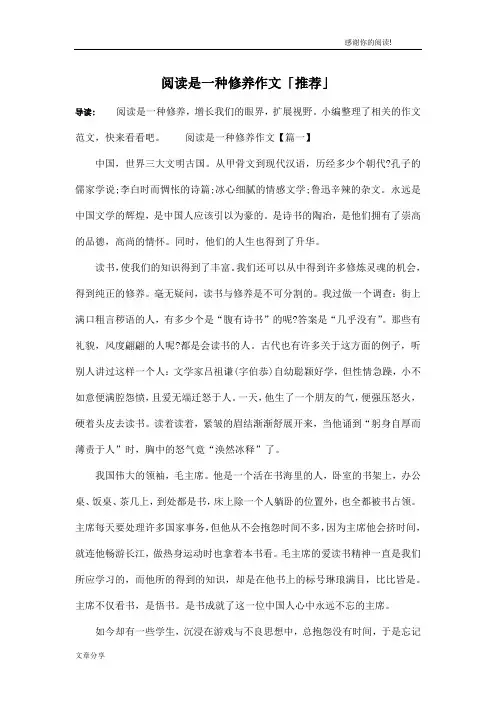 阅读是一种修养作文「推荐」