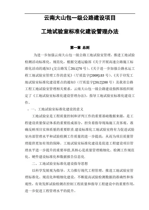 工地试验室标准化建设管理办法
