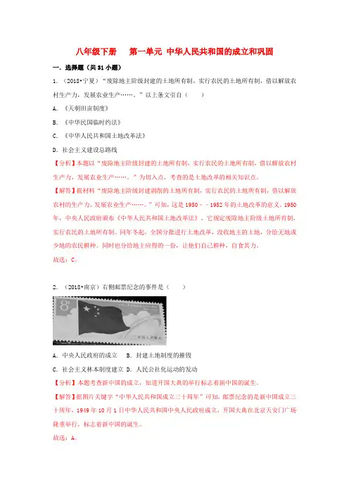 推荐精选2018中考历史真题分类汇编 八下 第一单元 中华人民共和国的成立和巩固(含解析)