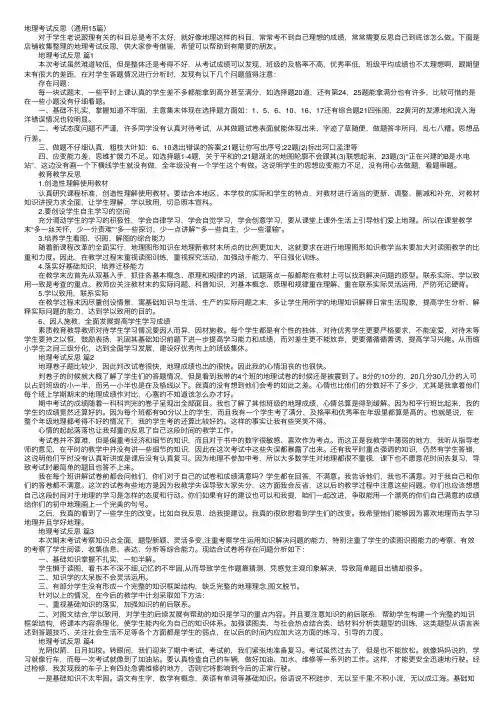 地理考试反思（通用15篇）