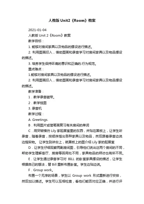 人教版Unit2《Room》教案