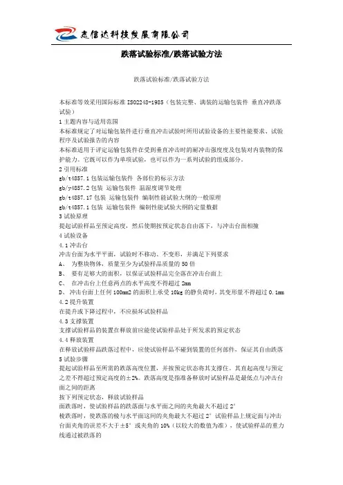 跌落试验标准