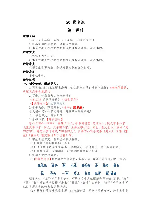 部编版三年级语文下册《20 肥皂泡》第一课时教学设计