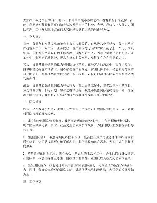 在线客服竞聘组长演讲稿