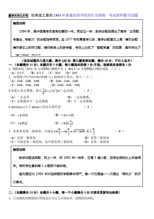 史上最难的1984全国高考理科数学试卷