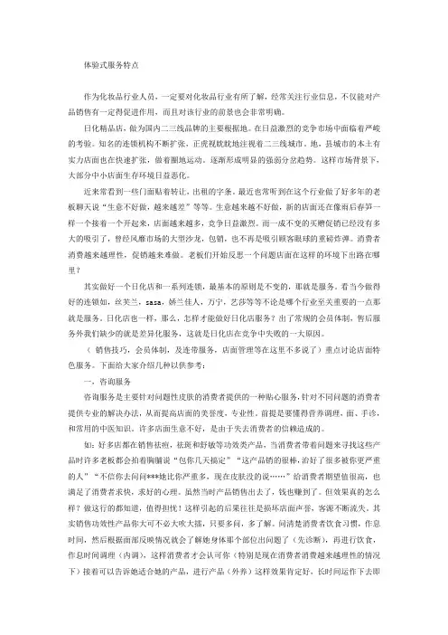体验式服务特点