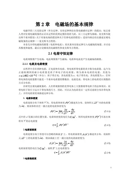 《电磁场与电磁波》(第四版)习题集：第2章  电磁场的基本规律