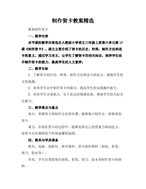制作贺卡教案精选
