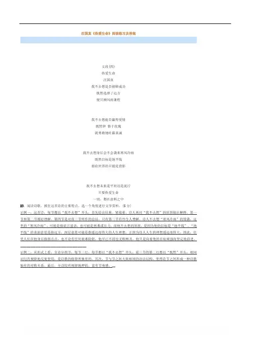 汪国真《热爱生命》阅读练习及答案