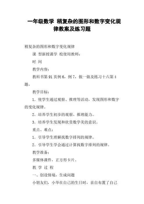 一年级数学 稍复杂的图形和数字变化规律教案及练习题