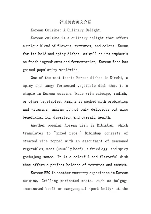 韩国美食英文介绍